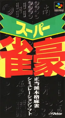 Super Jangou (Japan) box cover front